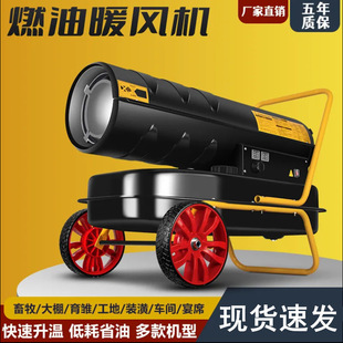 50kw车间办公室用燃油暖风机 手推车式养殖暖风机 室内增温取暖器