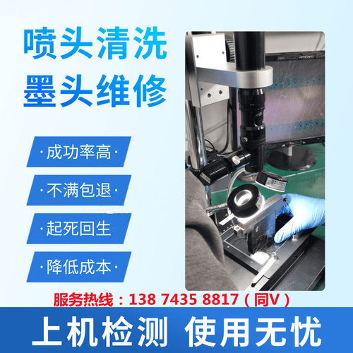 专业维修清洗理光GEN5双色喷头 喷头检修发状态图 uv喷头清洗