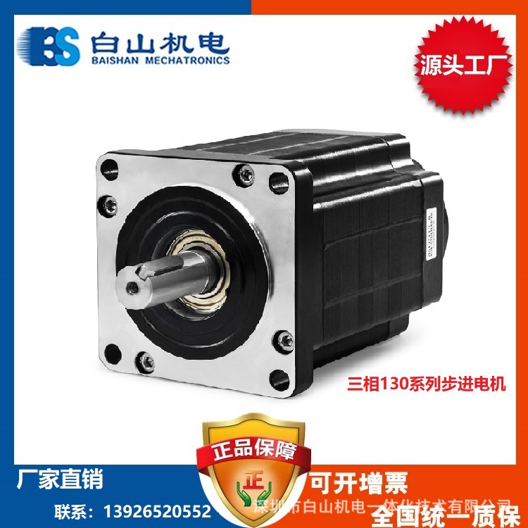 130系列 三相大扭力马达 白山机电BSHB31325 BSHB31318 BSHB31322