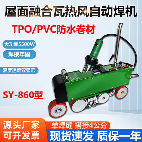TPO屋面防水卷材5500W单缝焊