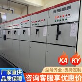 抽屉柜 直销GKD柜 低压开关柜 成套高低压配电柜矿安KA低压配电箱
