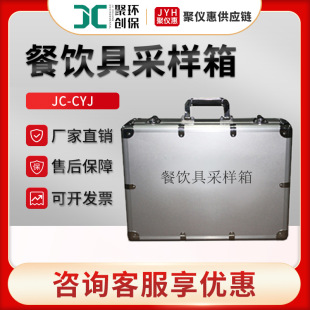 聚创JC 餐饮具采样箱 CYJ