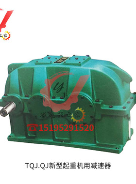 泰兴泰星牌泰隆牌新型起重机用减速机QJR-D280