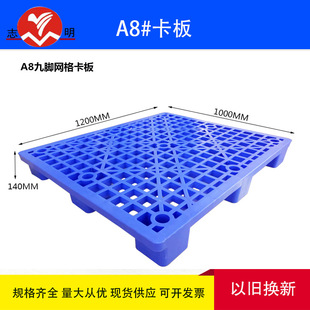 网格九脚塑胶卡板开叉九角托盘仓库叉车塑料托防潮垫板圆脚地台板