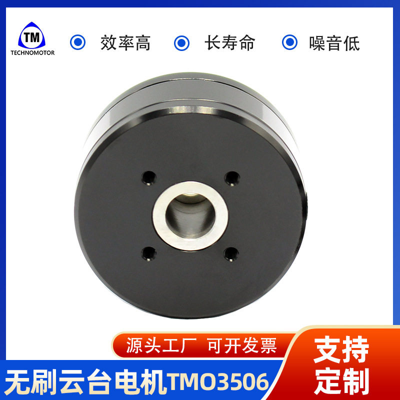 TMO3506云台无刷电机小吊舱电机航模电机工厂 Technomotor图片
