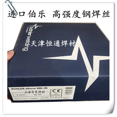 奥地利伯乐BOHLER  DMO-IG焊丝型号规格齐全
