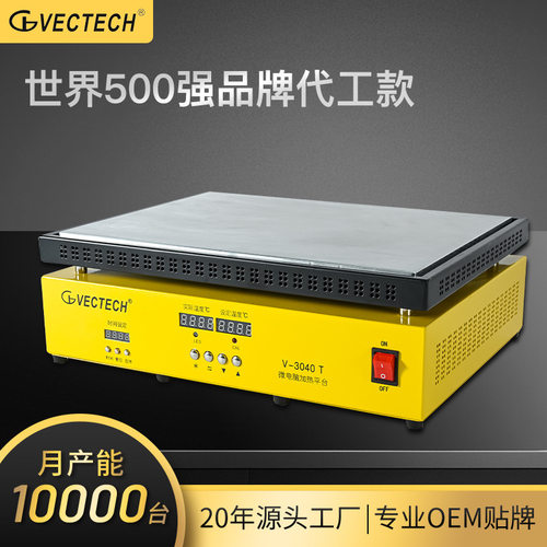 威铁克6061可调温LED加热台