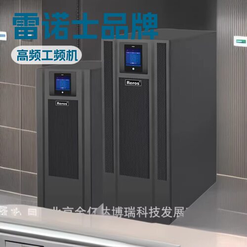雷诺士UPS电源3W3G10KL-T应急转播供电10KVA零售连锁商业连锁超市