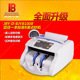 百佳牌点钞机 百佳一本BJYB100B智能混点银行专用B类 验钞机批发