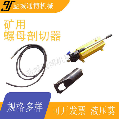 NC13-19矿用液压螺母剖切器 分体螺丝帽剖切器
