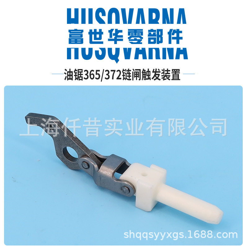 富世华油锯配件365 372刹车杠杆链闸触发装置胡斯华纳伐木锯配件图片