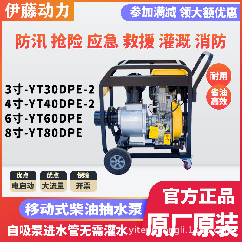 伊藤动力移动式手推车柴油机抽水泵带轮子电启动3寸4寸YT40DPE-2