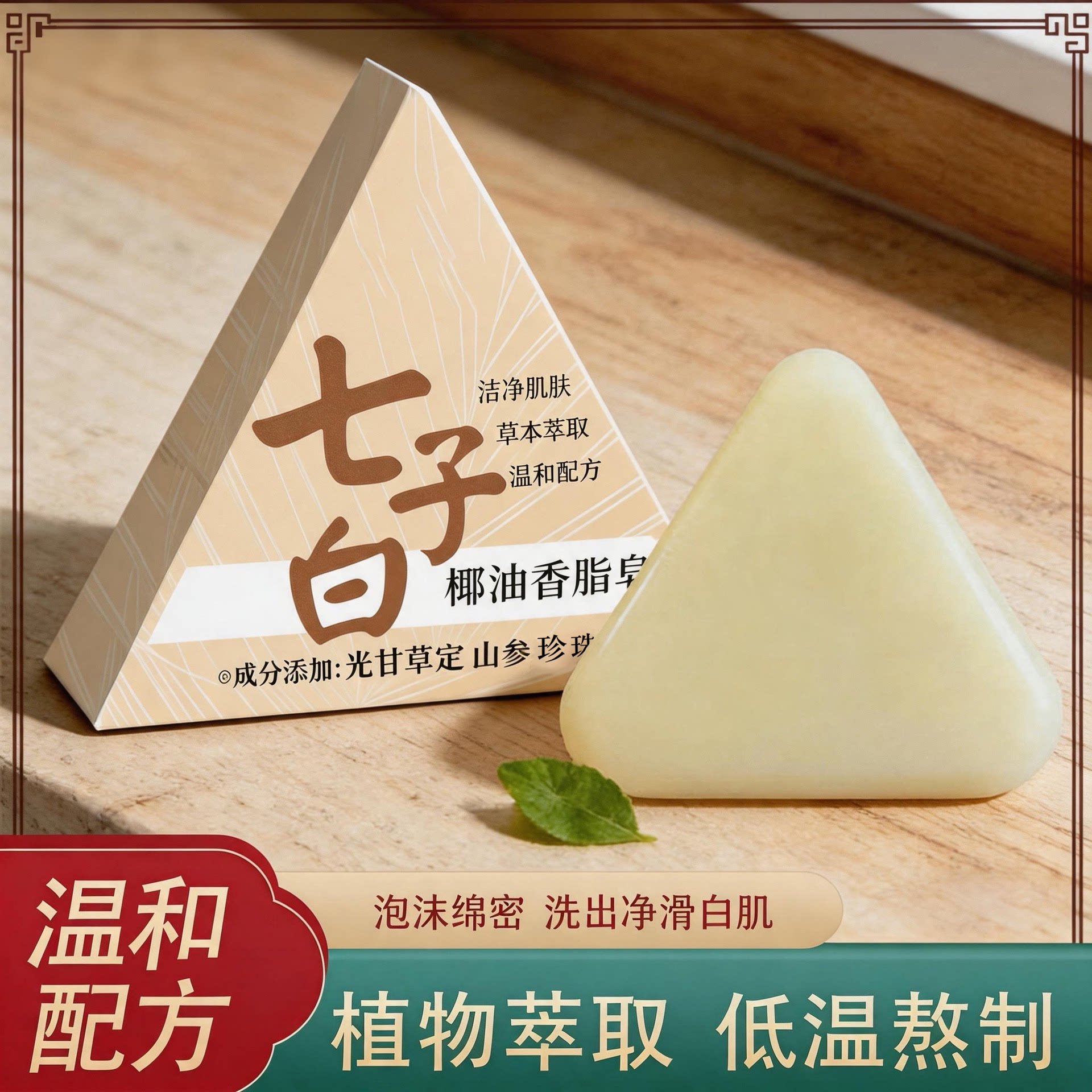 七子白椰油香脂皂植物精粹温和养护肌肤温和洁净改善粗糙暗沉CZ