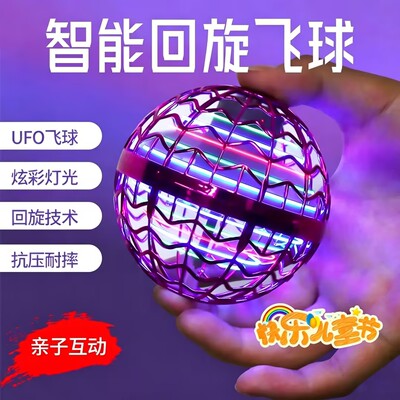智能回旋飞球感应飞行球黑科技UFO悬浮球玩具男孩礼物XX