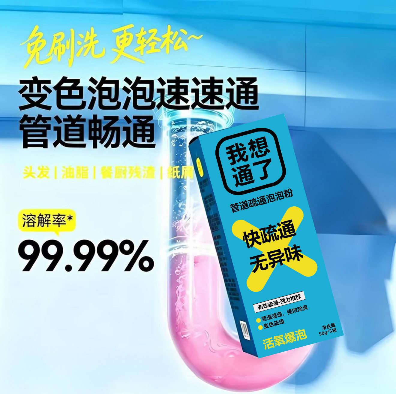 除虫卵除臭管道速通变色科技泡泡粉疏通剂防堵塞cy