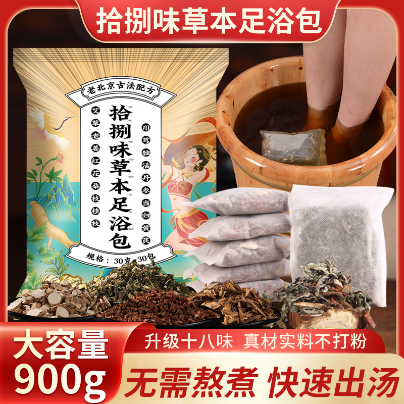 【真材实料】老北京花椒泡脚包红花老姜益母草免熬煮足浴包3WY