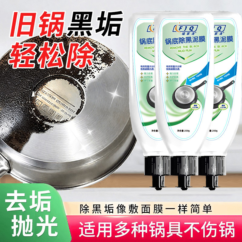 锅底除垢泥膜家用洗锅底清洁泥膜厨房黑垢除垢泥膜去除黑焦XX