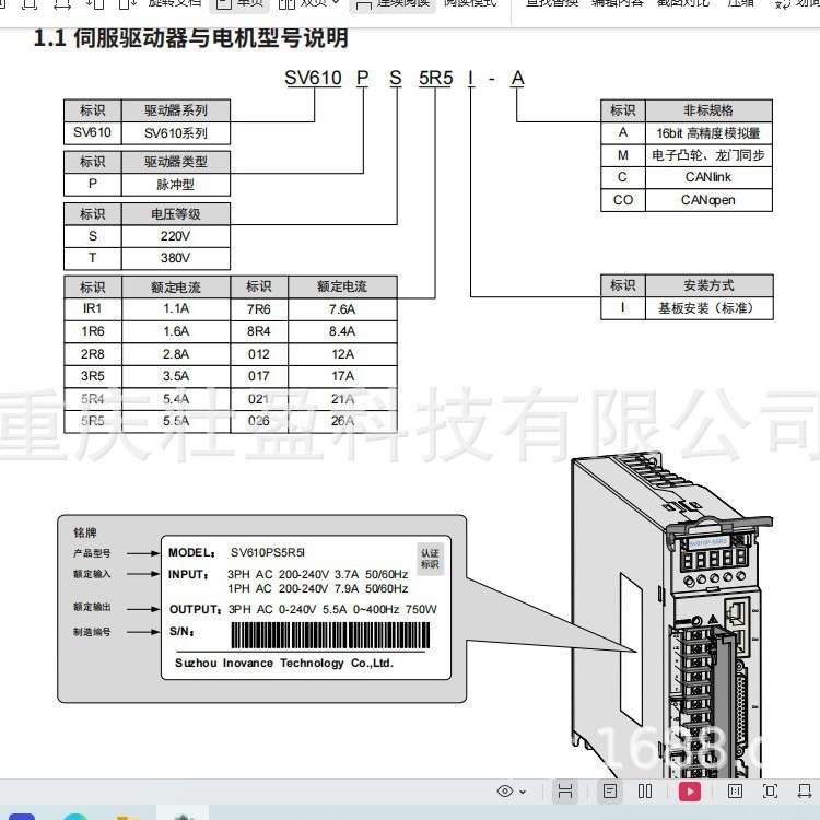 SV610PT3R5I汇川SV610PT5R4I伺服驱动器SV610PS012I