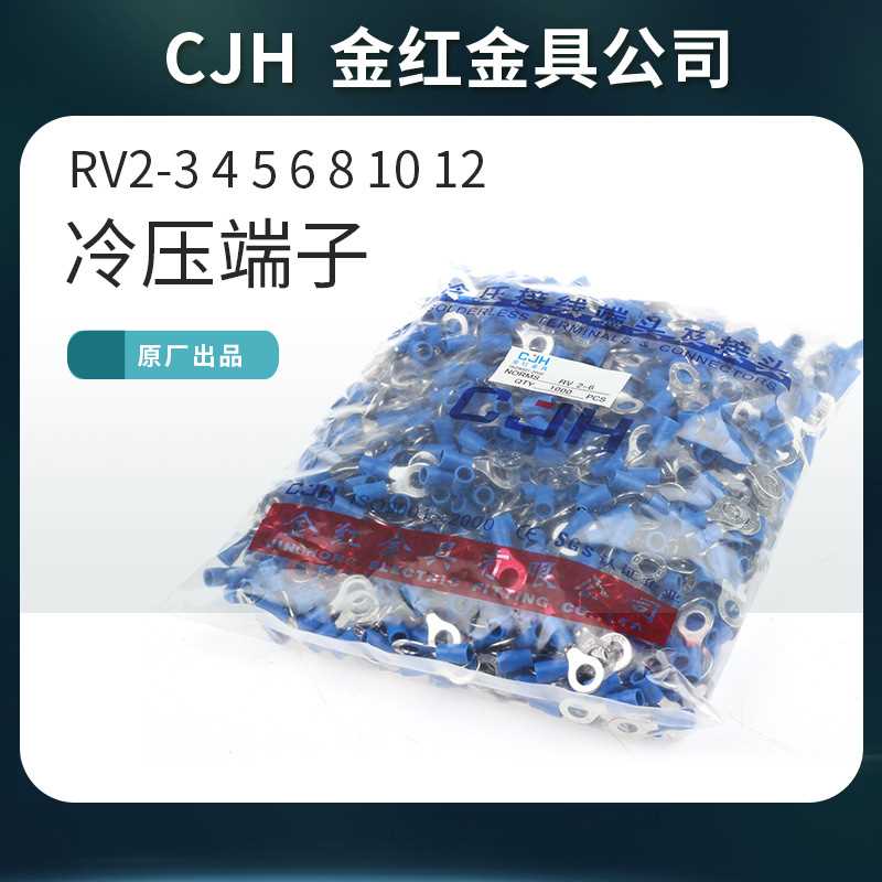 金红金具公司 CJH 预绝缘端子RV2-3 4 5 6 8 10 12 O型带保护套