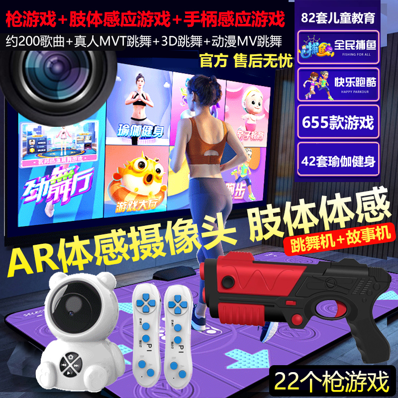 舞博士AR摄像头体感跳舞毯电视机用家用双人无线游戏机射击游戏枪