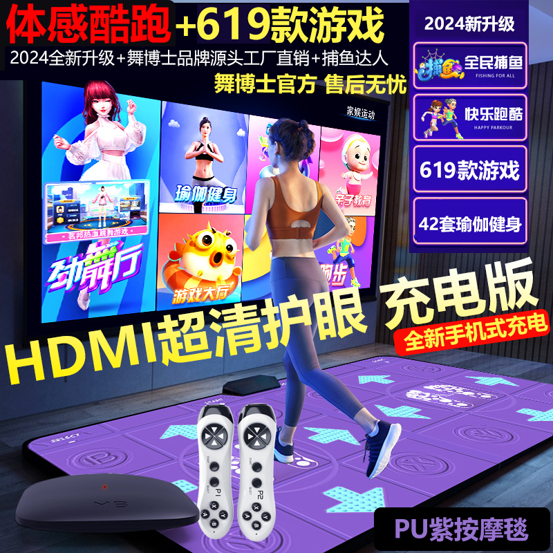 舞博士跳舞毯HDMI高清