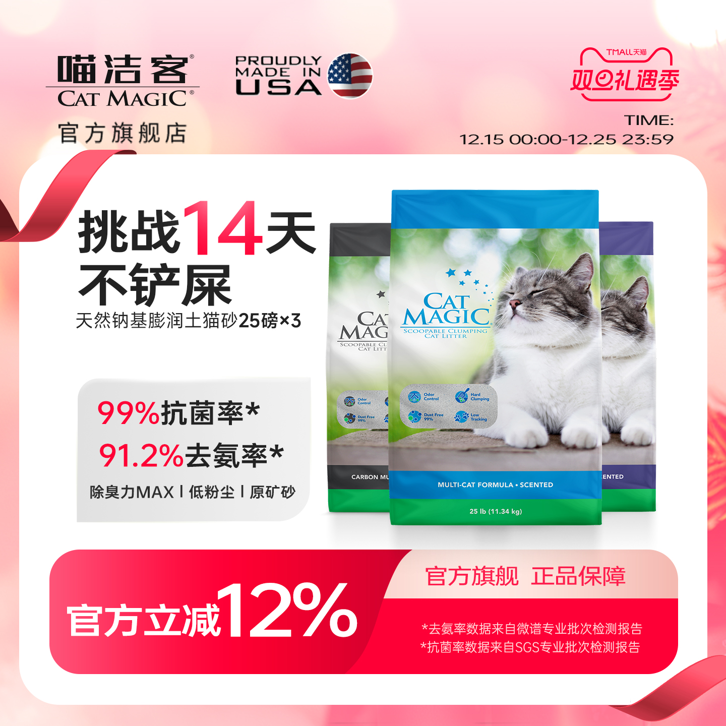 CatMagic喵洁客猫砂25磅X3袋