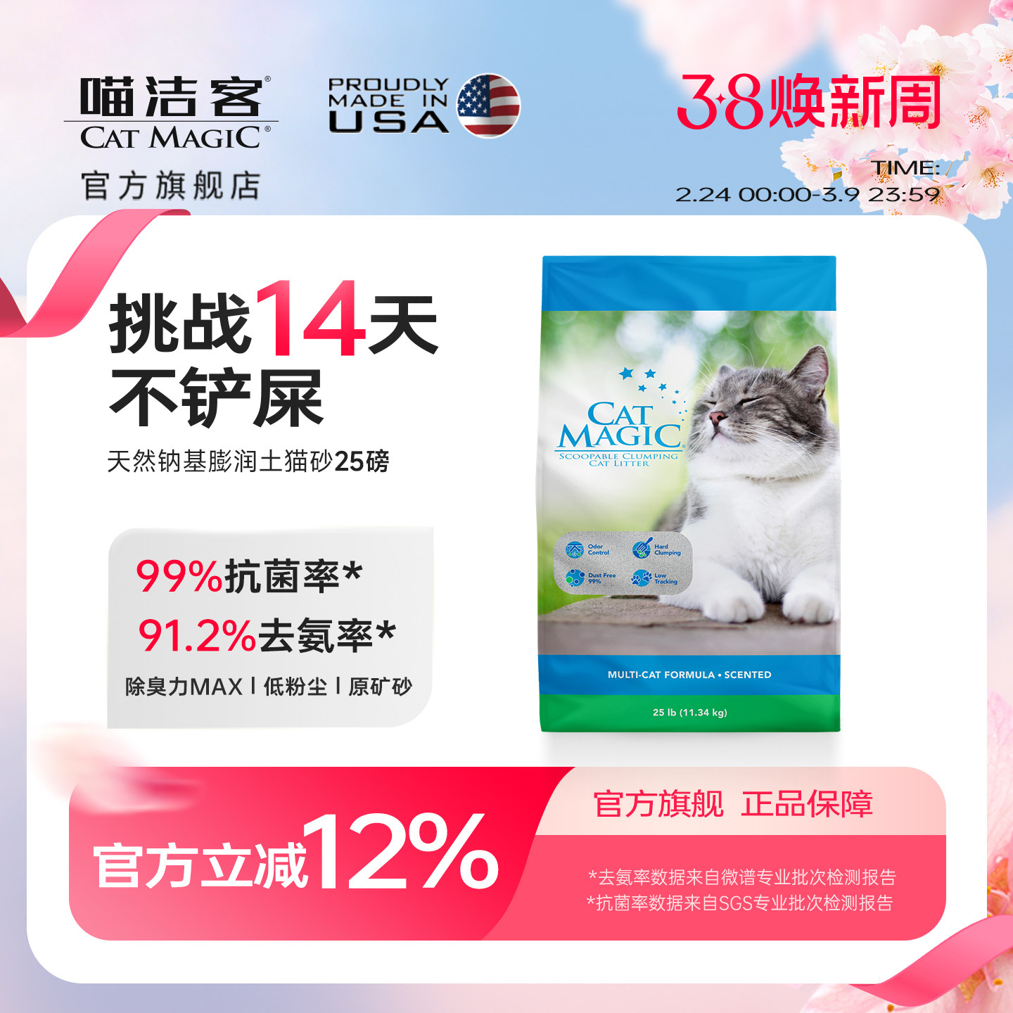 喵洁客CatMagic猫砂天然钠基矿石除臭抑菌无尘膨润土矿砂包邮25磅