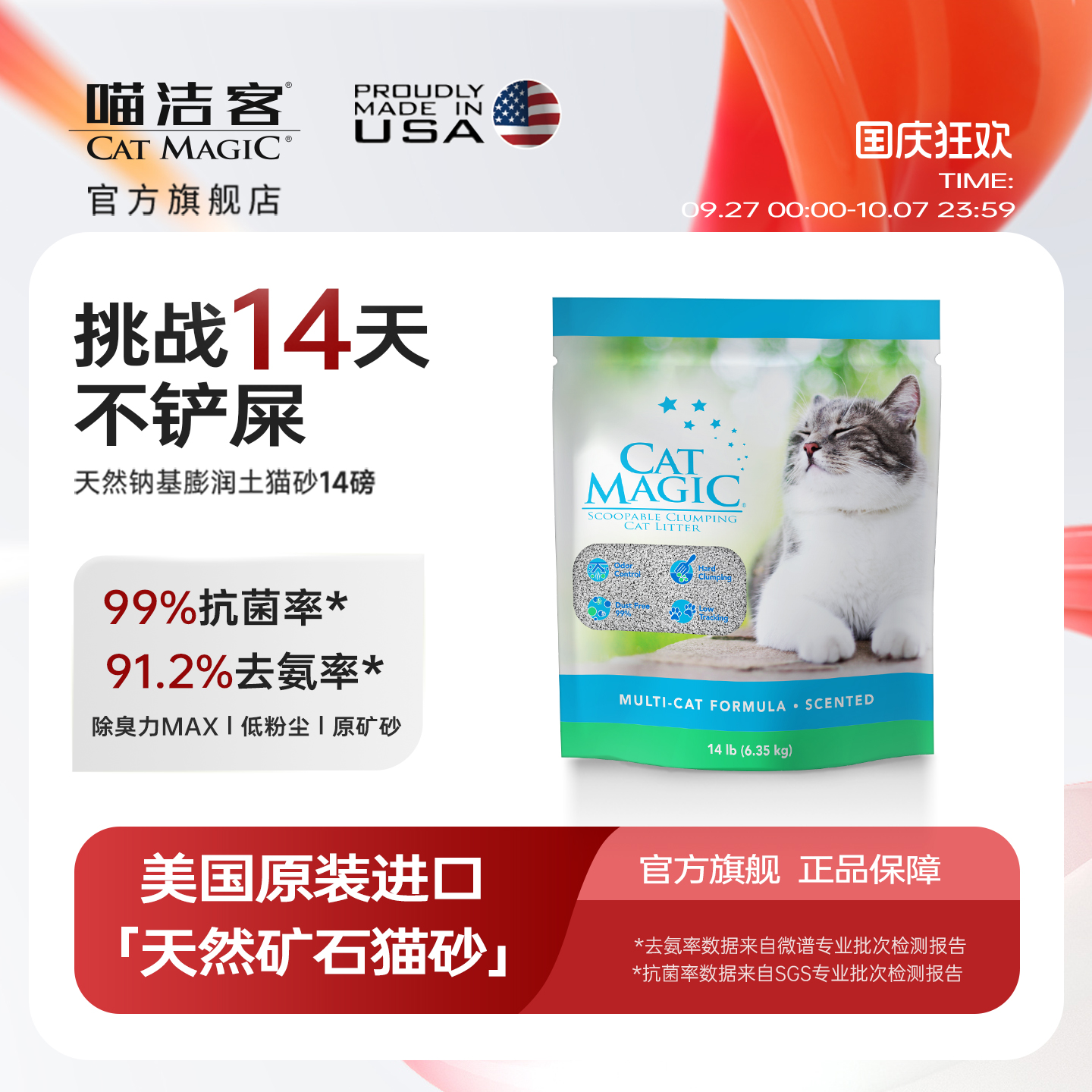 CatMagic喵洁客膨润土猫砂14磅