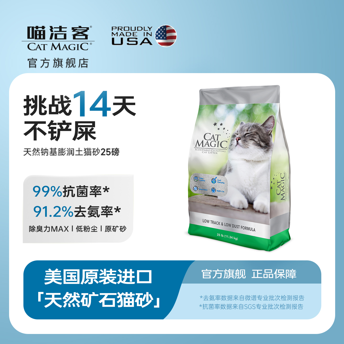 CatMagic喵洁客膨润土猫砂25磅