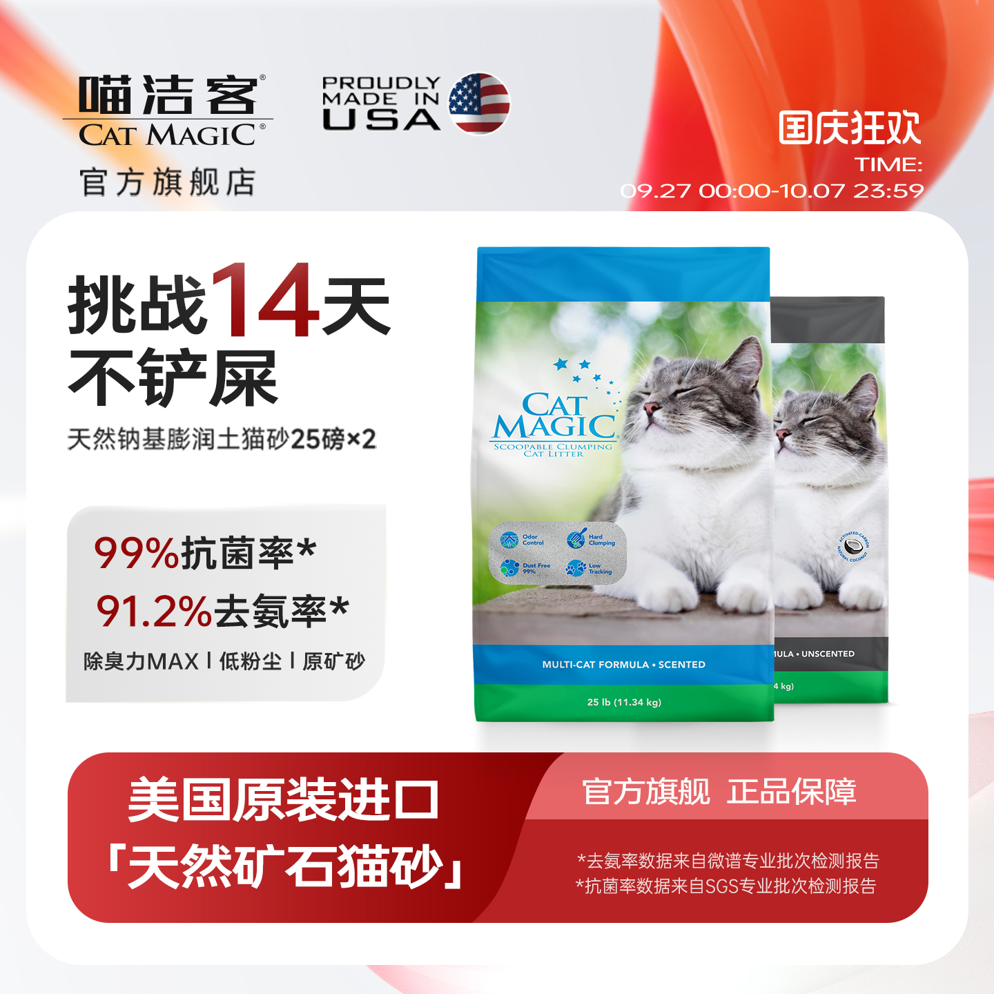CatMagic喵洁客猫砂25磅X2袋