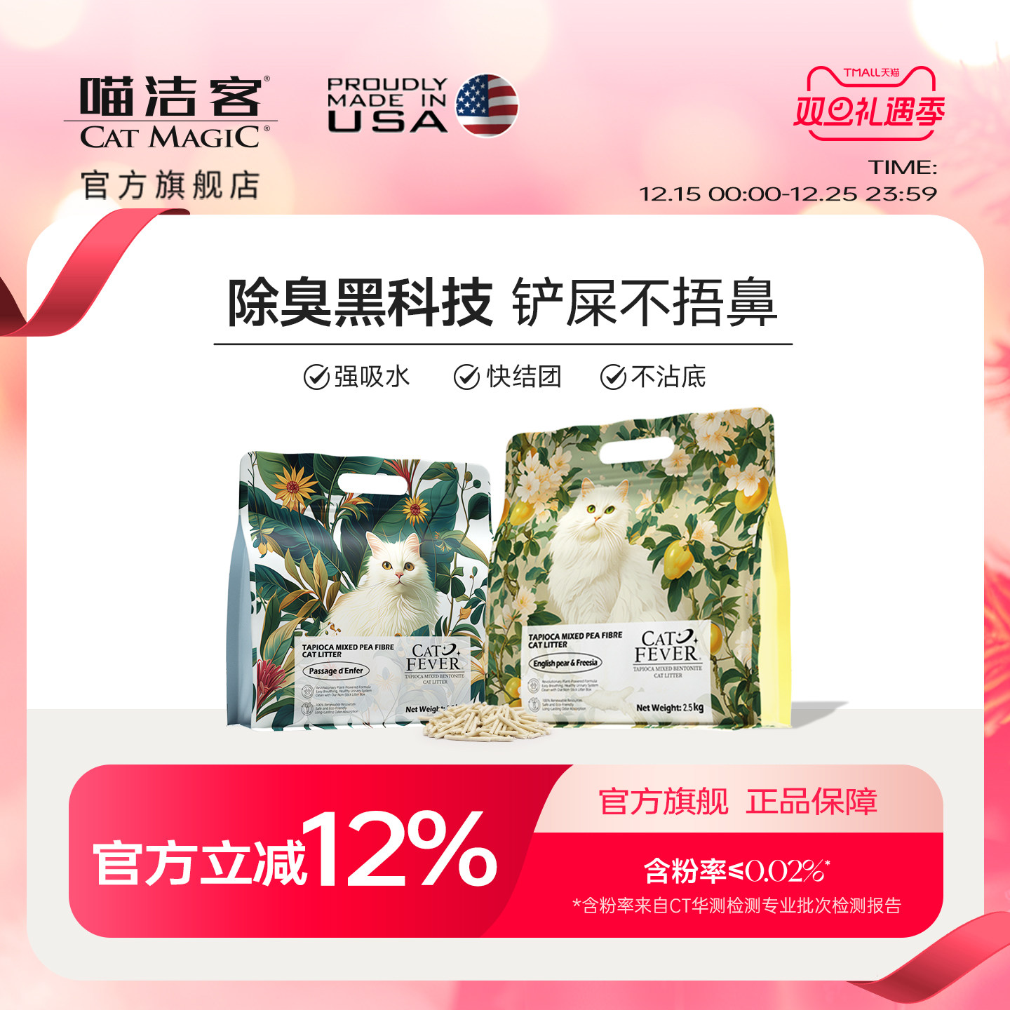 喵洁客·净钻木薯豆腐混合猫砂