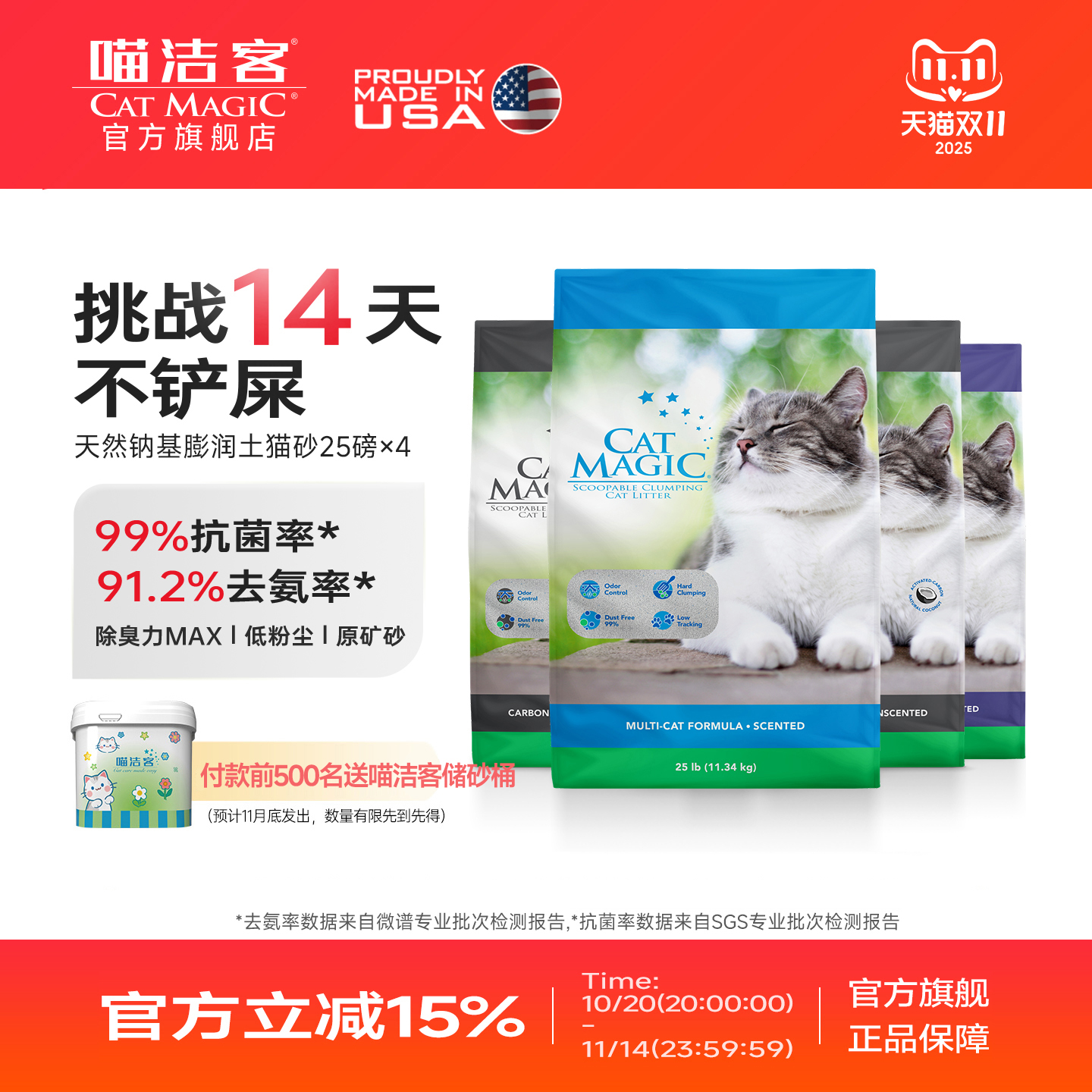 CatMagic喵洁客猫砂25磅X4袋