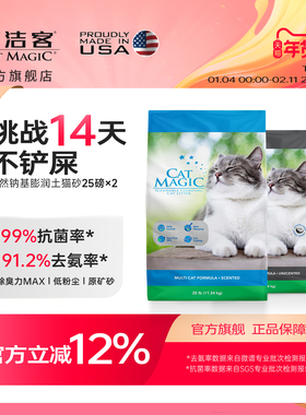 喵洁客CatMagic猫砂钠基矿石除臭抑菌无尘膨润土矿砂包邮25磅X2袋