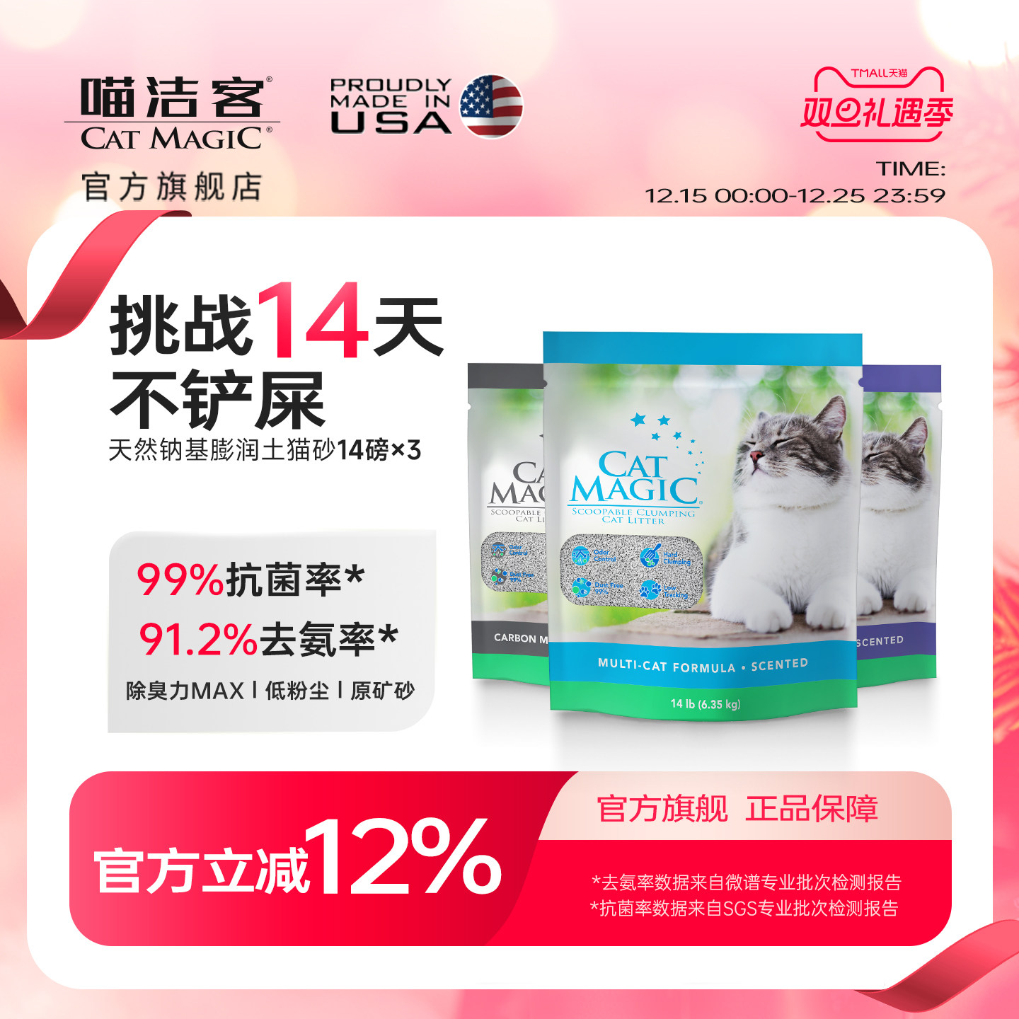 CatMagic喵洁客猫砂14磅X3袋