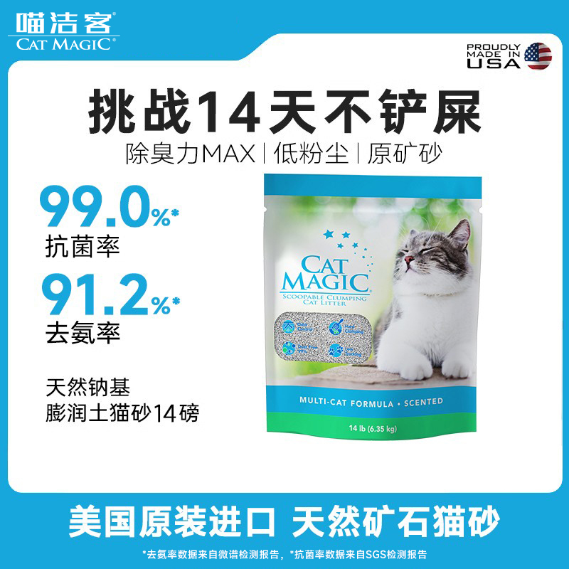 CatMagic喵洁客膨润土猫砂14磅