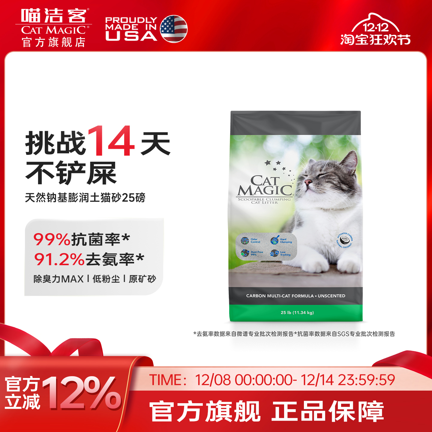 CatMagic喵洁客膨润土猫砂25磅
