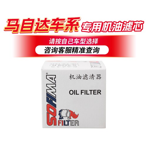 马自达劲翔昂克赛拉星骋阿特兹睿翼CX-3/CX-4/CX-5/CX-7机油滤芯