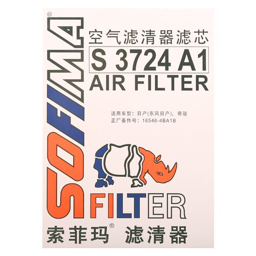 索菲玛空气滤芯滤清器S3724A1适用于日产奇骏逍客科雷傲科雷嘉