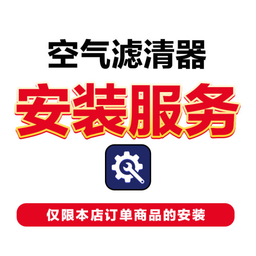 索菲玛滤清器空气滤芯格安装服务 非实物