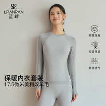 Lpanpan蓝畔美利奴羊毛保暖套装分区分压修身运动长袖内搭打底裤