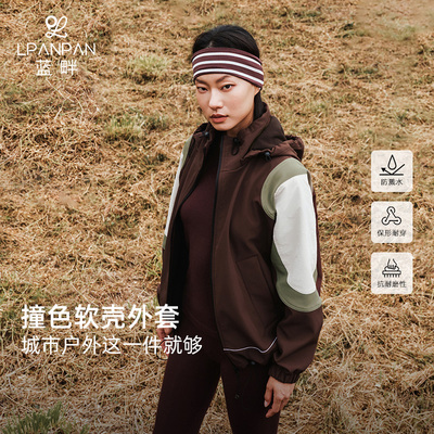 蓝畔撞色软壳运动外套