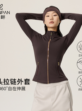 Lpanpan蓝畔金色拉链运动外套立领修身立体高弹透气微孔健身夹克