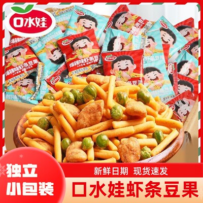口水娃虾条豆果500g小包散装鲜虾味开袋即食办公室解馋休闲零食