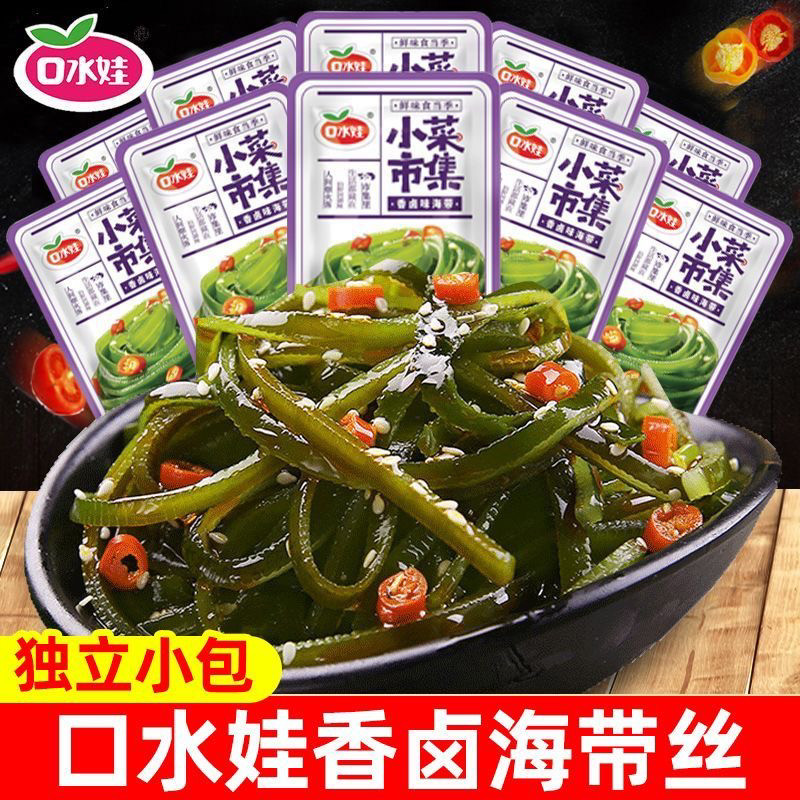 口水娃香卤海带丝独立包装海带结即食下饭追剧解馋小吃休闲零食品