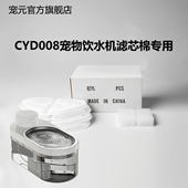 宠元 自动饮水机宠物喂水器专用滤芯棉水泵棉多重深度过滤净化水质