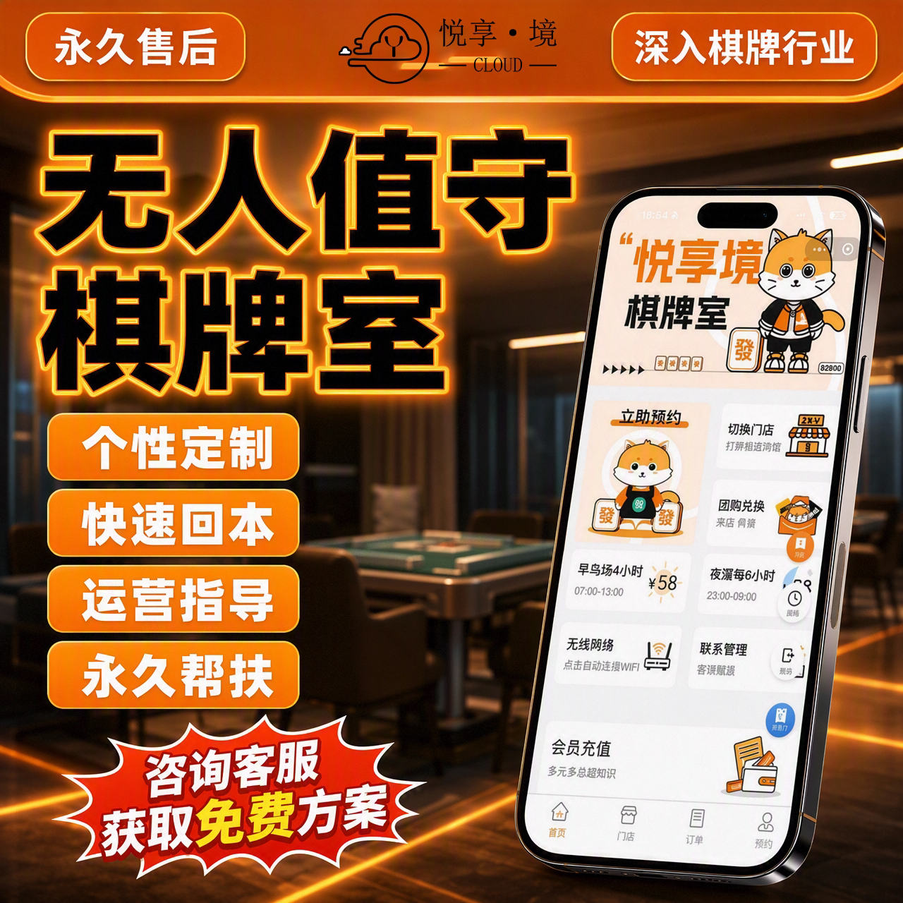 无人值守24小时自助棋牌室小程序图片