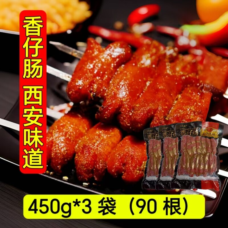 丫大厨香仔肠夜市摆摊烧烤西安名小吃陕西特色台湾风味烤肠甜时鲜