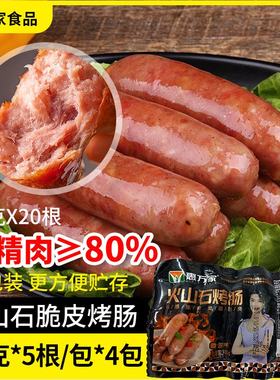 惠万家火山石肉肠冷冻烤肠商用