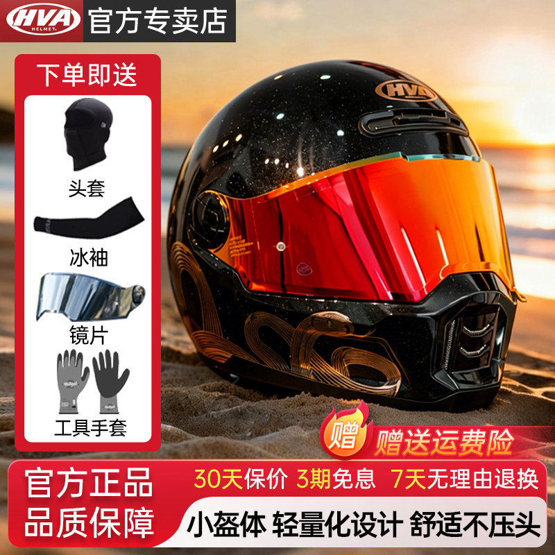 【拍一发四】2026新品HVA头盔复古全盔金蛇巡航踏板摩托车大码盔