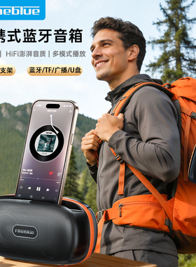 Fineblue/佳蓝便携式蓝牙音箱户外3D环绕音质多功能广播音箱